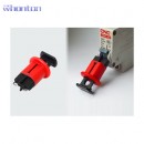 斷路器鎖具|工業鎖具_Whonton微型斷路器鎖具WHE13