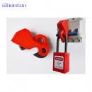 斷路器鎖具|工業(yè)鎖具_(dá)Whonton微型斷路器鎖具WHE15